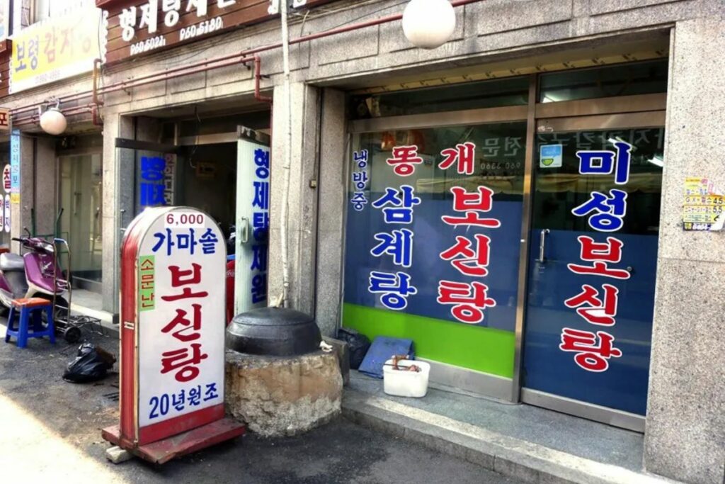 Imagen de archivo de un restaurante en Seúl con platos de carne de perro en su carta.